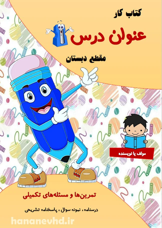 قالب درسی مداد در ورد