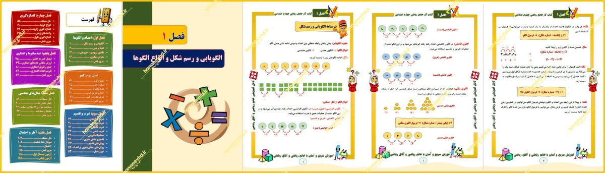 نمونه صفحه‌آرایی کتاب ریاضی دبستان