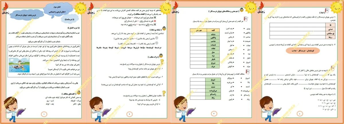 صفحه آرایی کتاب و جزوه فارسی دبستان