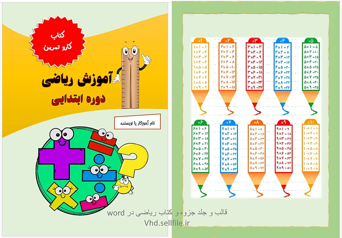 قالب ورد آماده فارسی درس ریاضی
