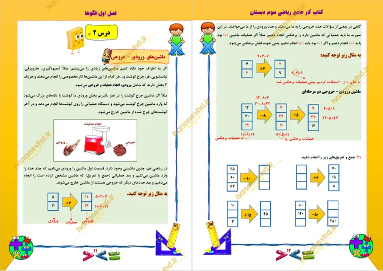 طراحی کتاب ریاضی ابتدایی