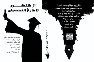 طراحی جلد و قالب فارسی کتاب در ورد