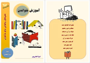 3قالب آماده صفحه‌آرایی ورد دانش‌آموز (ویژه دبستان و پیش دبستان)