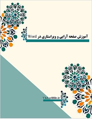 دریافت از vhd.sellfile.ir