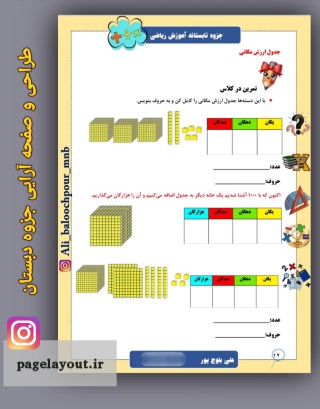 صفحه آرایی جزوه سوم دبستان