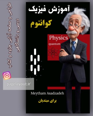 طراحی جلد جزوه درسی