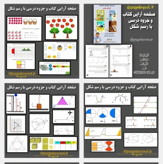 صفحه آرایی با رسم شکل