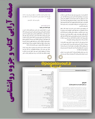 صفحه آرایی کتاب