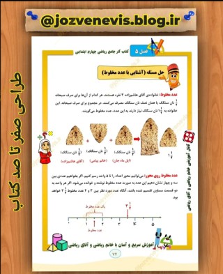 طراحی کامل جزوه دبستان