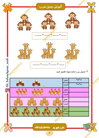 طراحی جزوه دبستان