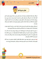 قالب آماده صفحه‌آرایی ورد کتاب دروس ابتدایی