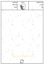 قالب آماده صفحه‌آرایی ورد کتاب دروس ابتدایی