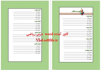 قالب ورد فارسی درس ریاضی ویژه ابتدایی